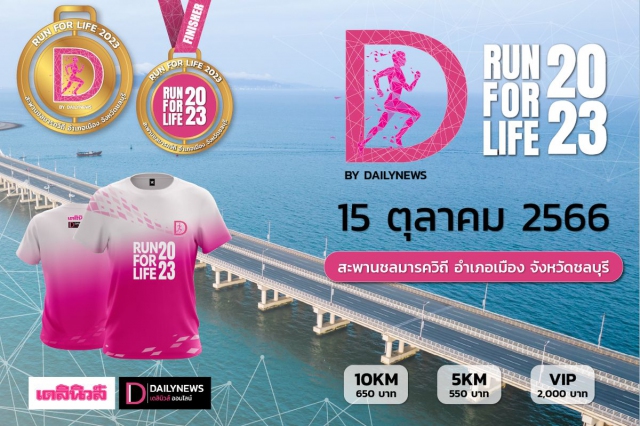 D RUN FOR LIFE 2023 by DAILYNEWS